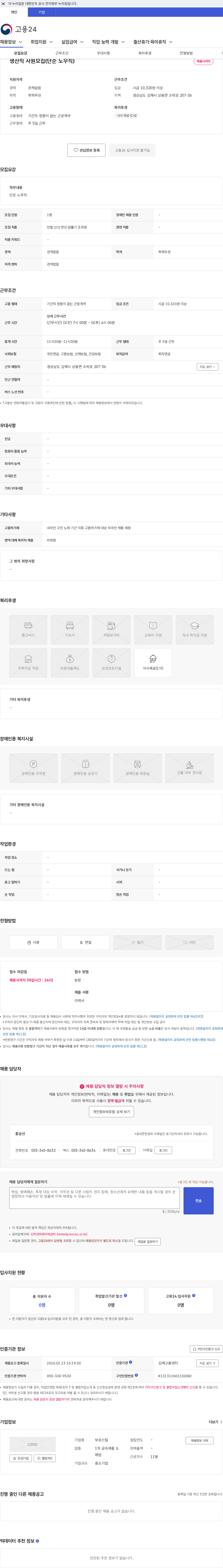 보성스틸 생산직 사원모집(단순 노무직) 채용공고