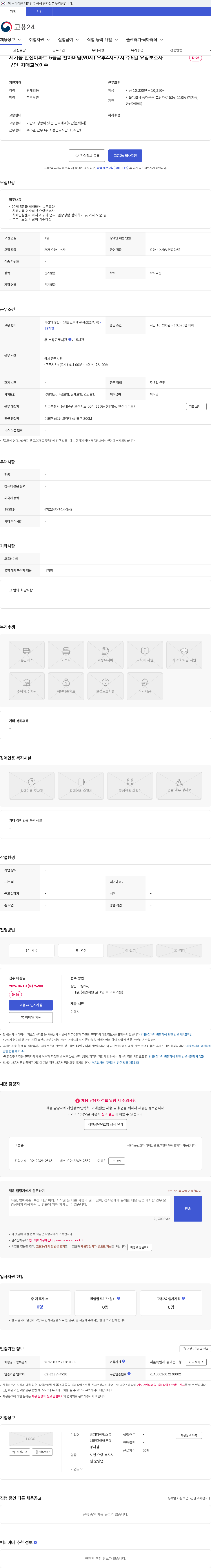 비지팅엔젤스동대문중앙방문요양지점 제기동 한신아파트 5등급 할아버님(90세) 오후4시~7시 주5일 요양보호사 구인-치매교육이수 채용공고