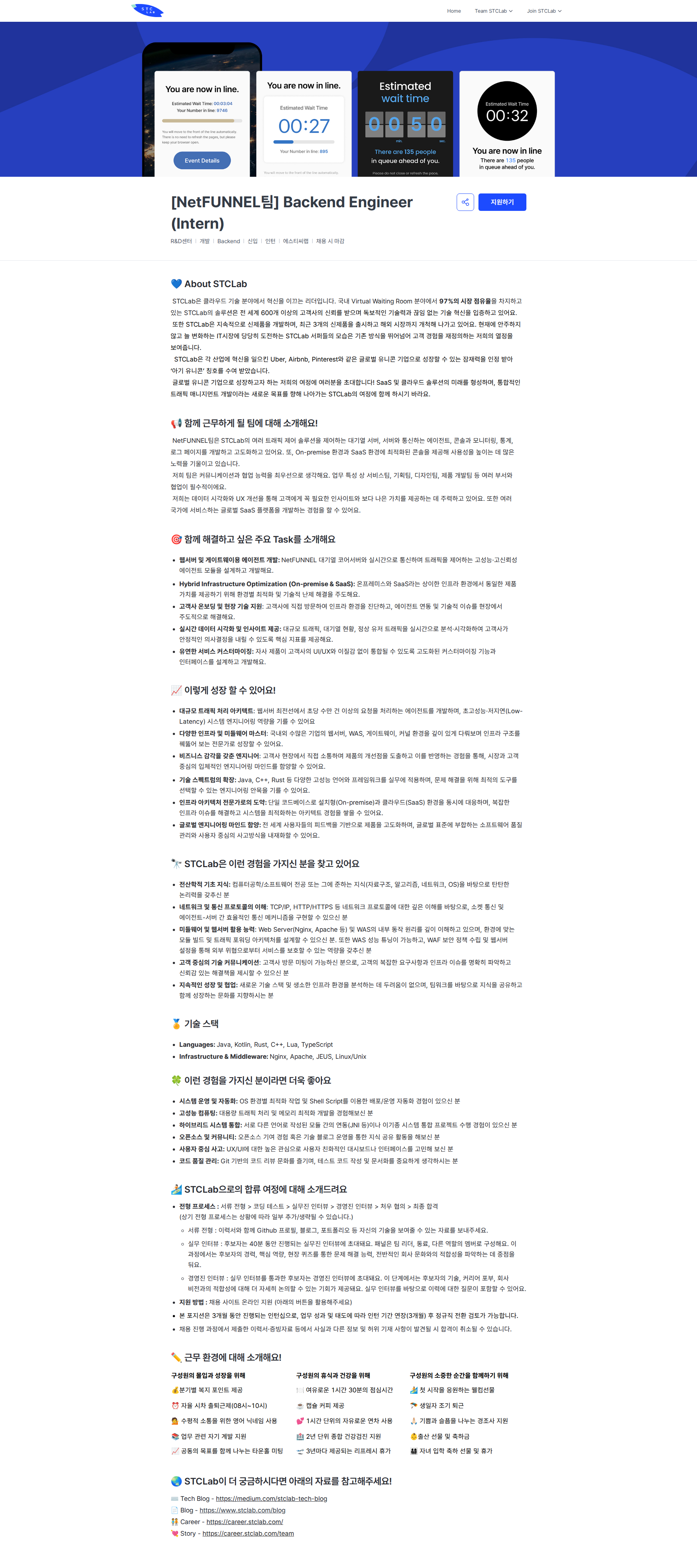 에스티씨랩 [NetFUNNEL팀] Backend Engineer (Intern) | (주)에스티씨랩 채용공고