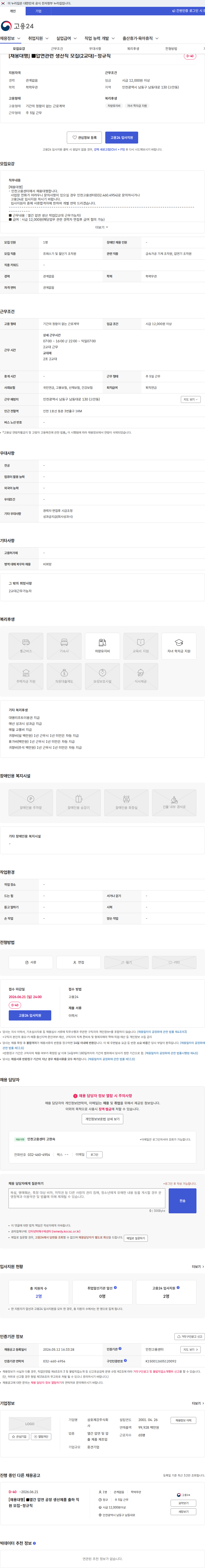 삼호제강 [채용대행] ■압연관련 생산직 모집(2교대)-정규직 채용공고