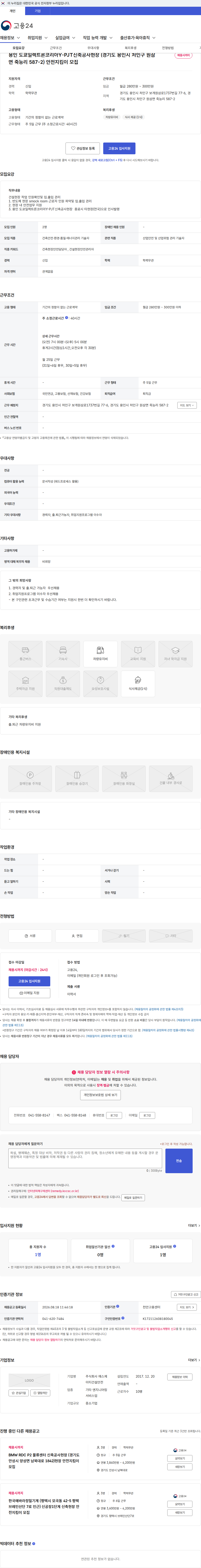 에스제이티건설안전 용인 도쿄일렉트론코리아Y-PJT신축공사현장 (경기도 용인시 처인구 원삼면 죽능리 587-2) 안전지킴이 모집 채용공고