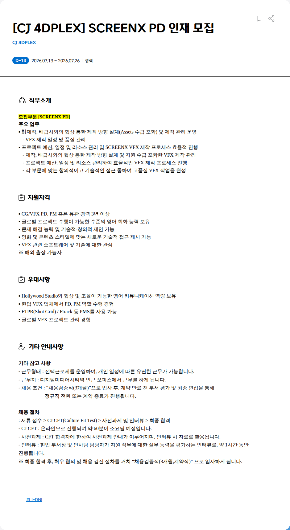 CJ포디플렉스 [CJ 4DPLEX] SCREENX PD 인재 모집 채용공고