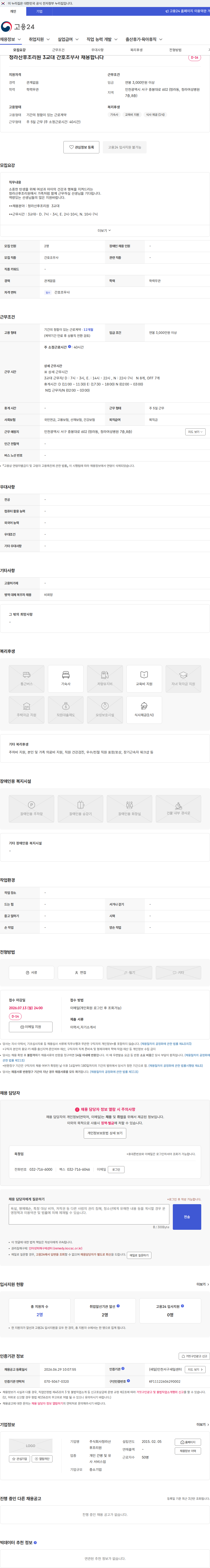청라산후조리원 청라산후조리원 3교대 간호조무사 채용합니다 채용공고