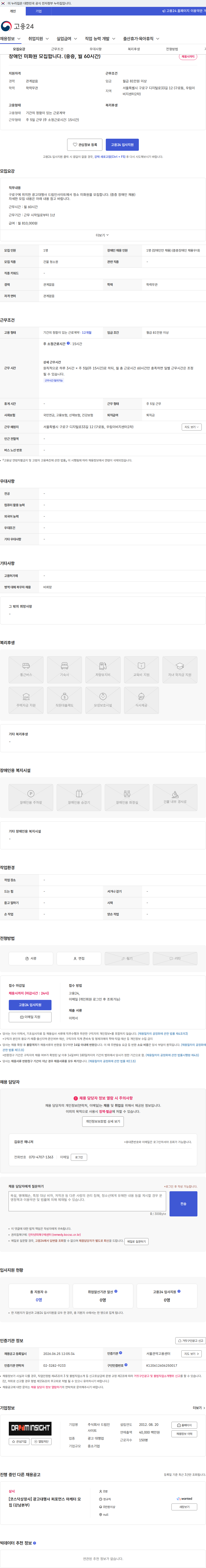 드림인사이트 장애인 미화원 모집합니다. (중증, 월 60시간) 채용공고