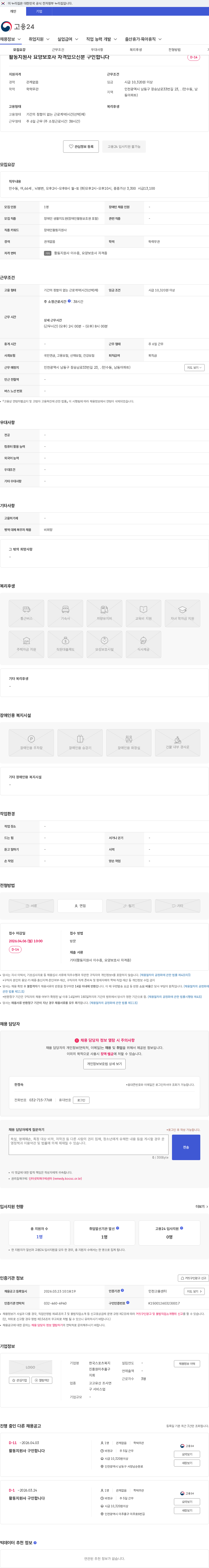 한국스포츠복지진흥원미추홀구지회 활동지원사 요양보호사 자격있으신분 구인합니다 채용공고