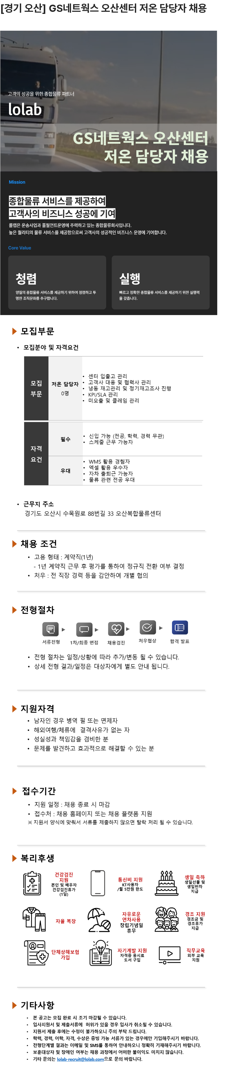 롤랩 저온 담당자 채용 채용공고