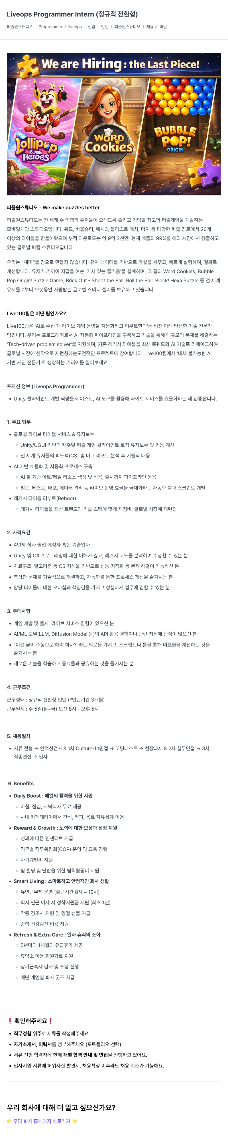 퍼즐원스튜디오 Liveops Programmer (정규직 전환 형) 채용공고