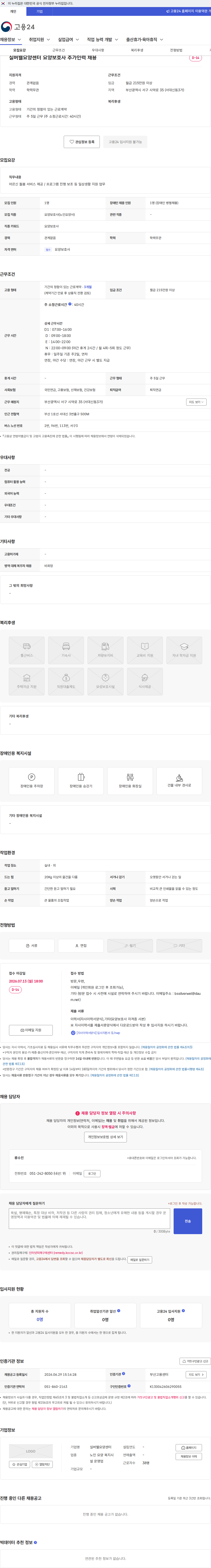 실버웰요양센터 실버웰요양센터 요양보호사 추가인력 채용 채용공고