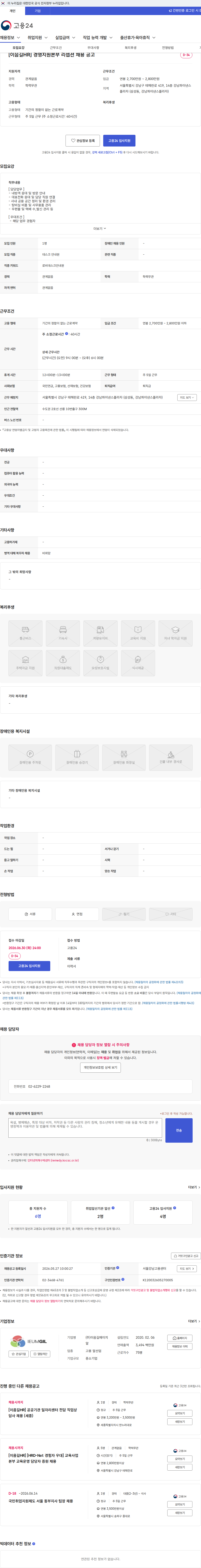 이음길에이치알 [이음길HR] 경영지원본부 리셉션 채용 공고 채용공고