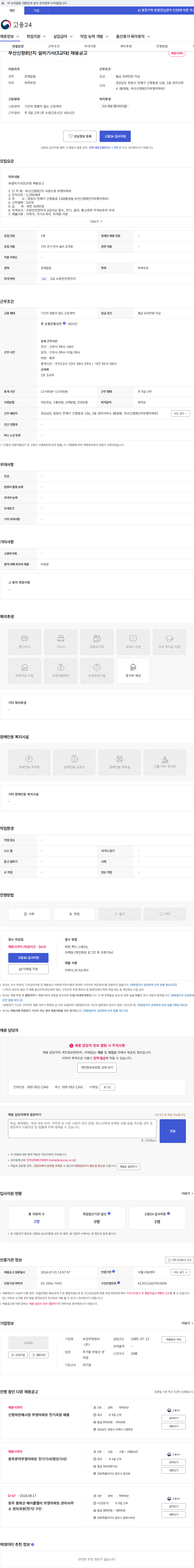 부강주택관리 부산신항8단지 설비기사(3교대) 채용공고 채용공고