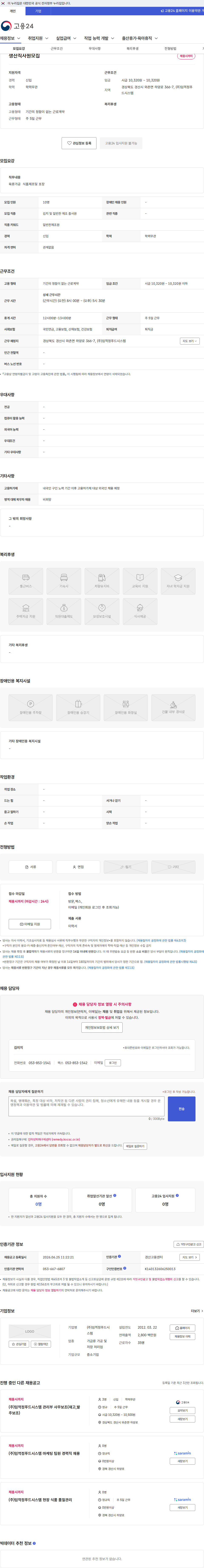 임꺽정푸드시스템 생산직사원모집 채용공고