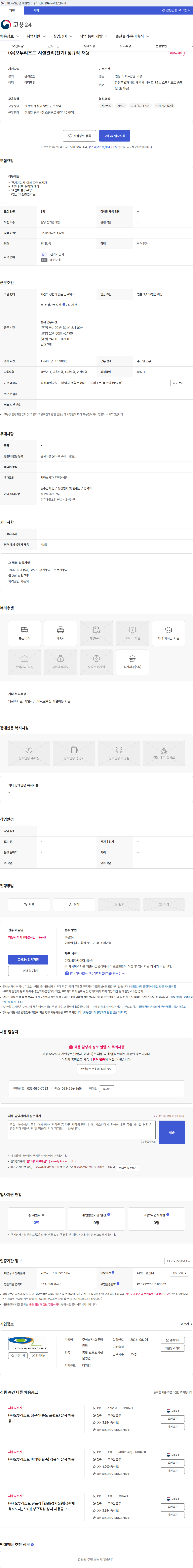 오투리조트 (주)오투리조트 시설관리(전기) 정규직 채용 채용공고
