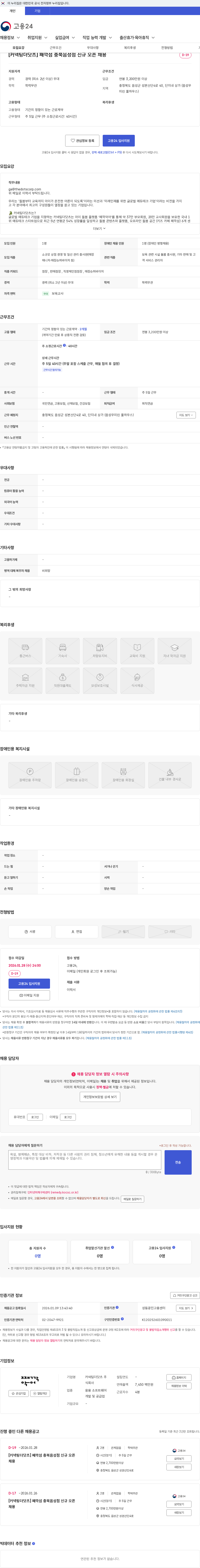 커넥팅더닷츠 [커넥팅더닷츠] 째깍섬 충북음성점 신규 오픈 채용 채용공고