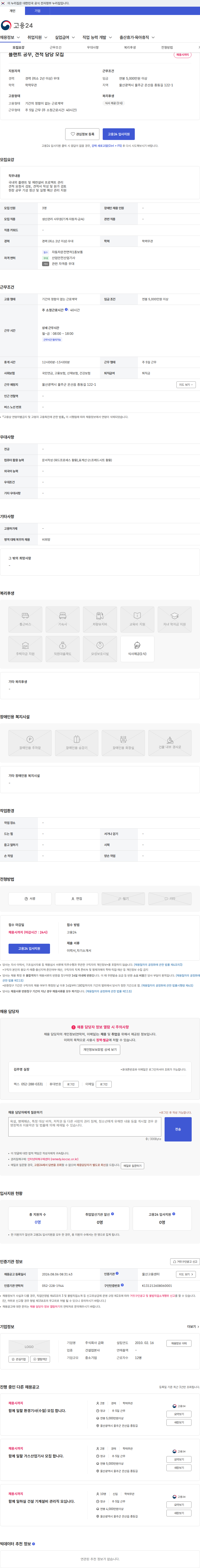 금화 플랜트 공무, 견적 담당 모집 채용공고