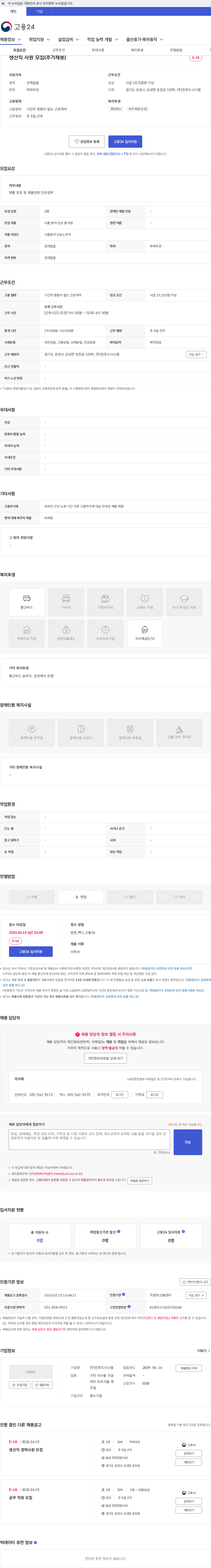 진푸드시스템 생산직 사원 모집(추가채용) 채용공고