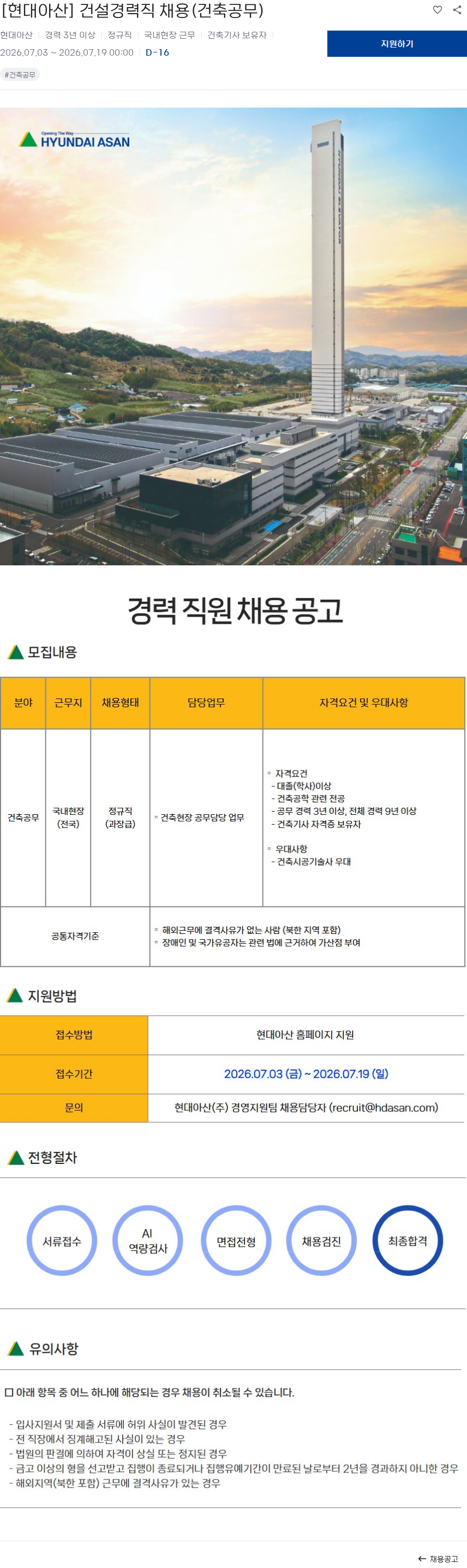 현대아산 [현대아산] 건설경력직 채용(건축공무) 채용공고