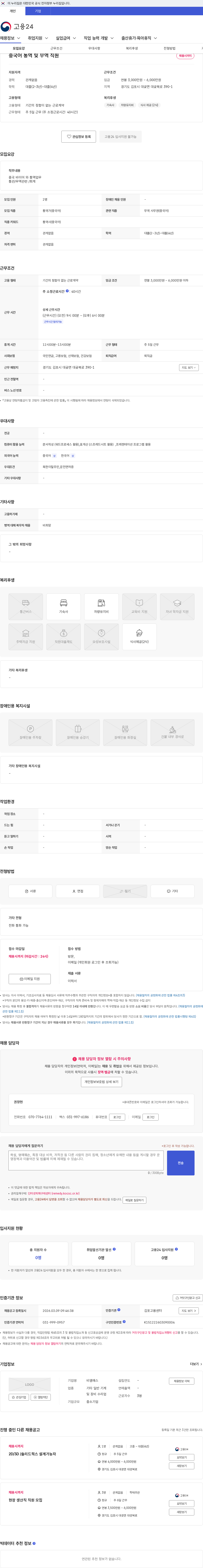비엠에스 중국어 통역 및 무역 직원 채용공고