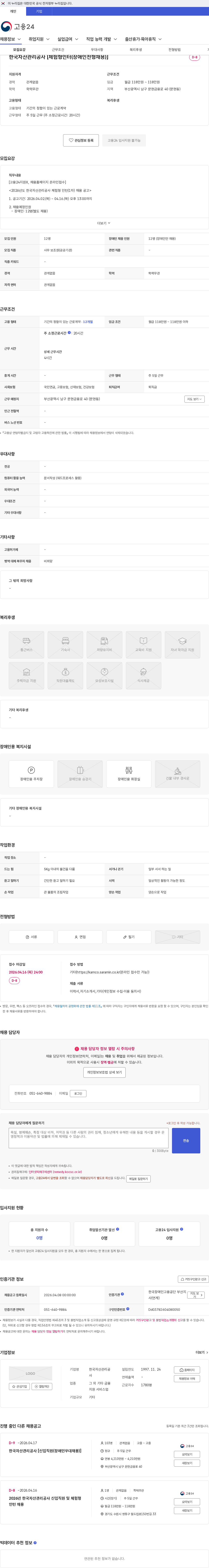 한국자산관리공사 한국자산관리공사 [체험형인터(장애인전형채용)] 채용공고