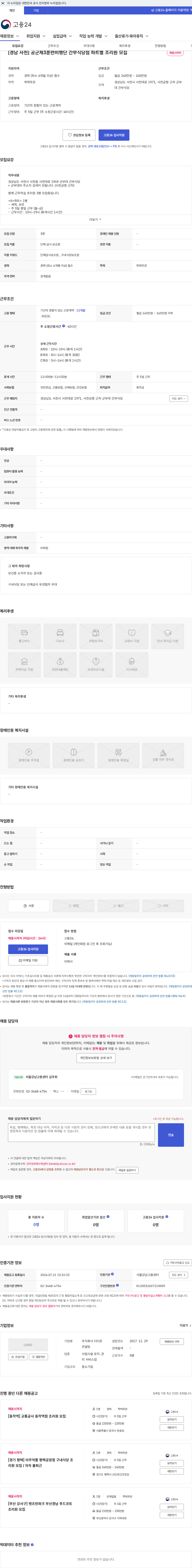 더다온컨설팅 [경남 사천] 공군제3훈련비행단 간부식당점 파트별 조리원 모집 채용공고