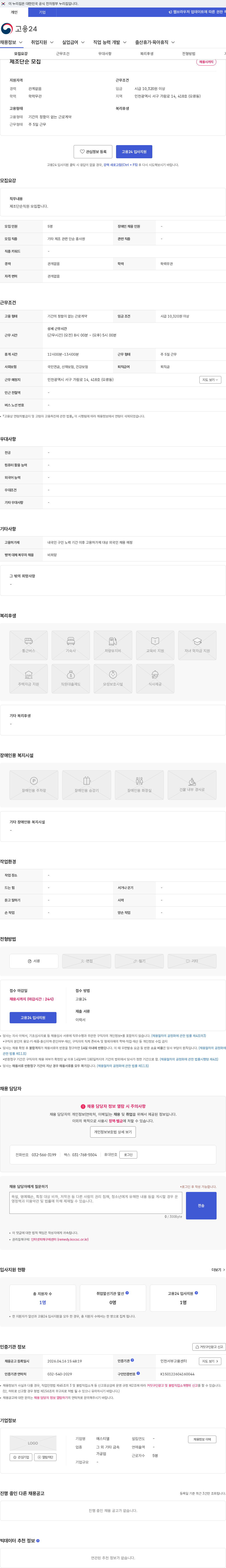 에스티엘 제조단순 모집 채용공고