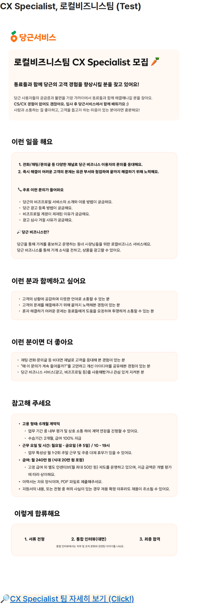당근서비스 CX Specialist, 로컬비즈니스팀 채용공고