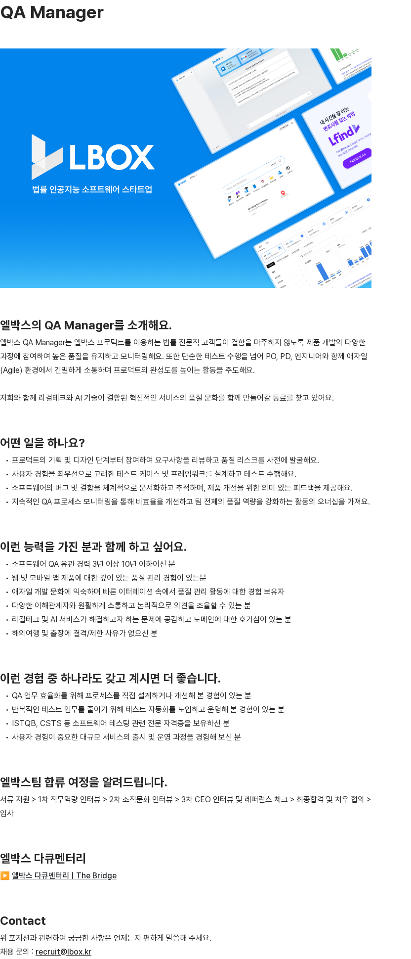 엘박스 엘박스 QA Manager 채용공고