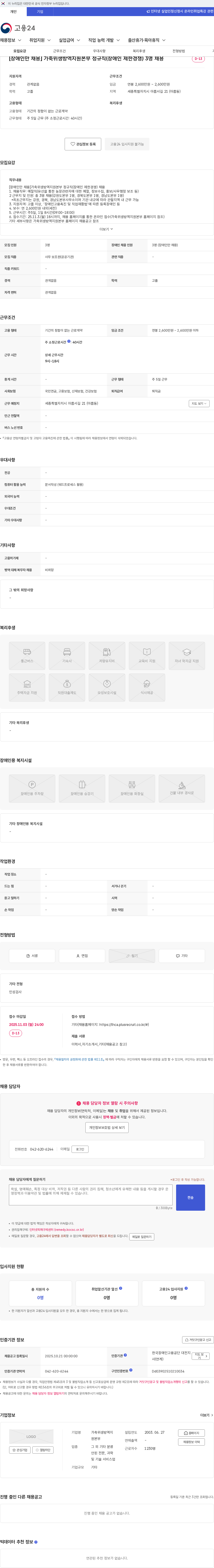 가축위생방역지원본부 [장애인만 채용] 가축위생방역지원본부 정규직(장애인 제한경쟁) 3명 채용 채용공고