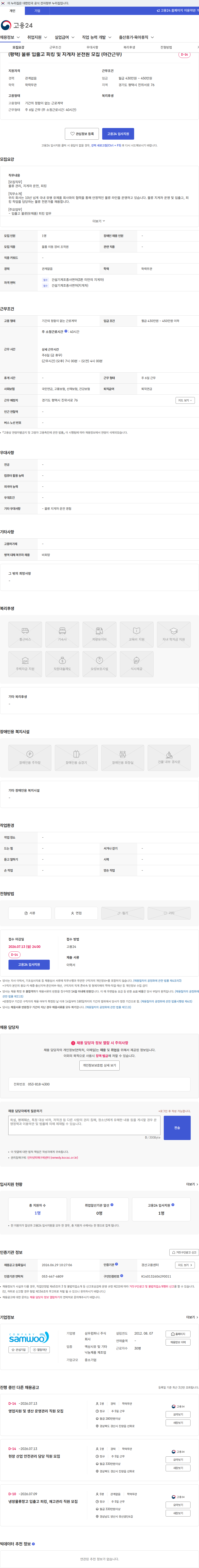 삼우컴퍼니 (평택) 물류 입출고 피킹 및 지게차 운전원 모집 (야간근무) 채용공고