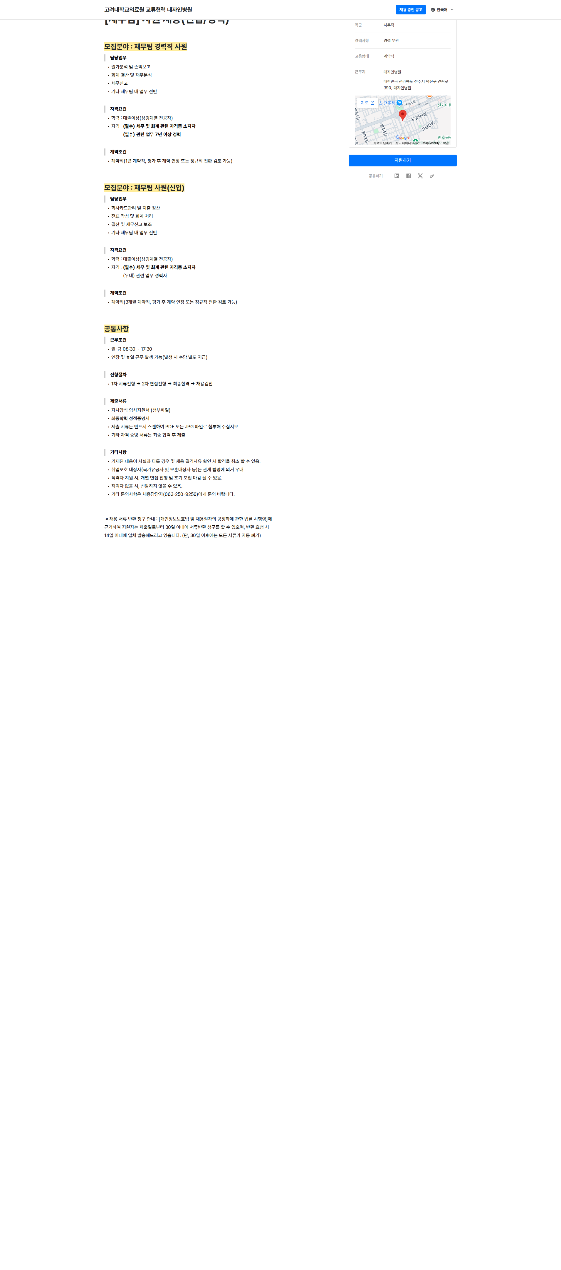 대자인병원 [재무팀] 사원 채용(신입/경력) 채용공고