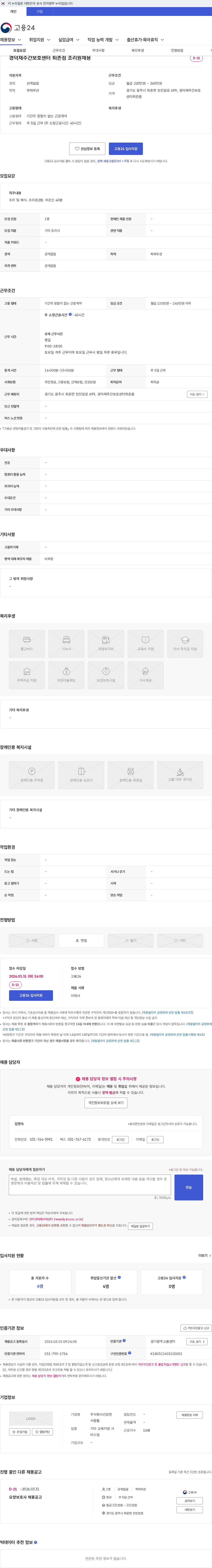 건강한사람들 경덕재주간보호센터 퇴촌점 조리원채용 채용공고