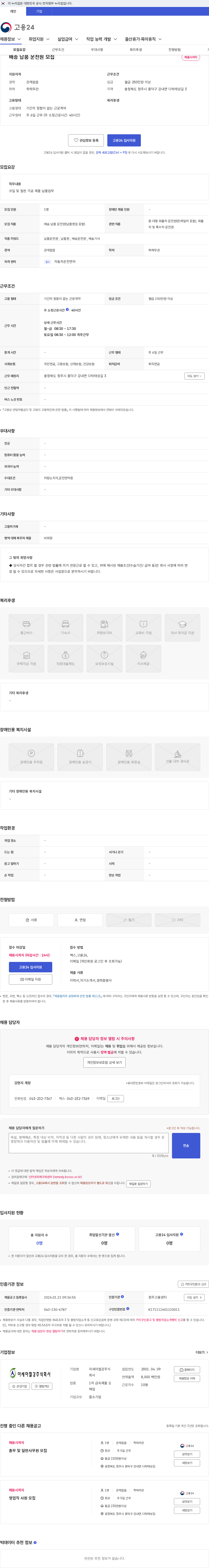 아세아철강 배송 납품 운전원 모집 채용공고