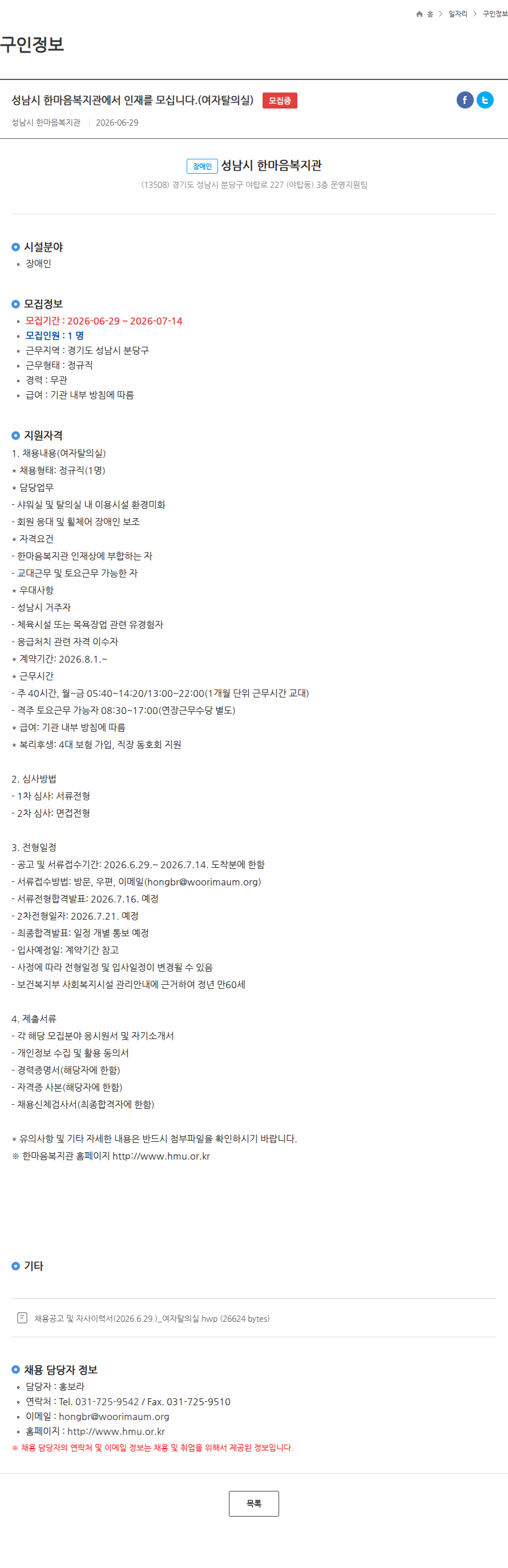성남시한마음복지관 성남시 한마음복지관에서 인재를 모십니다.(여자탈의실) 모집중 채용공고