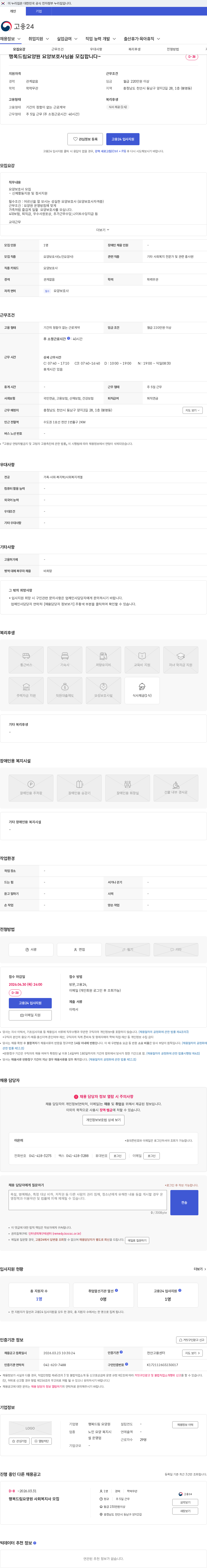 행복드림요양원 행복드림요양원 요양보호사님을 모집합니다~ 채용공고
