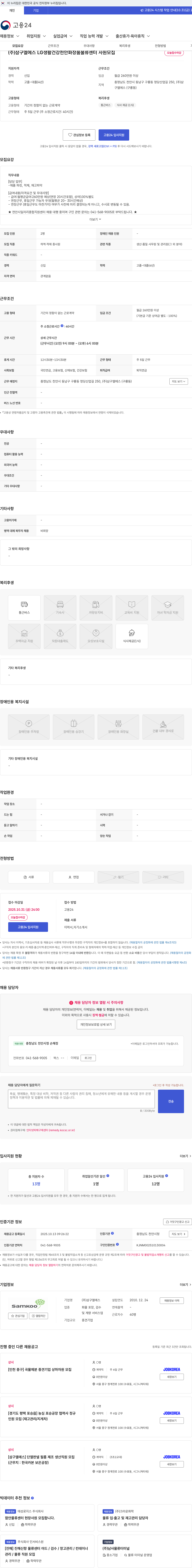 삼구엘에스 (주)삼구엘에스 LG생활건강천안화장품물류센터 사원모집 채용공고