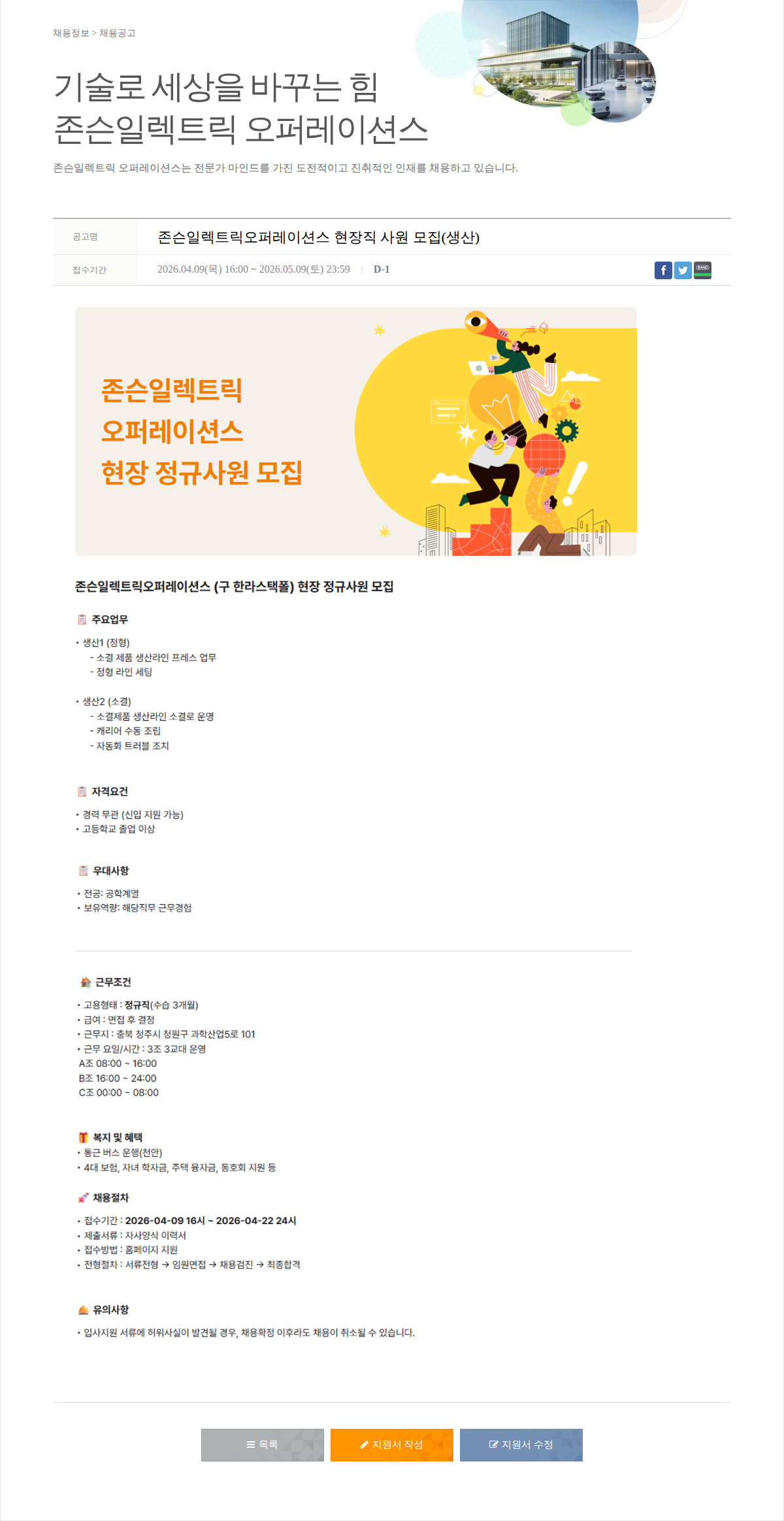 존슨일렉트릭오퍼레이션스 존슨 일렉트릭 오퍼레이션스 현장직 사원 모집 (생산) 채용공고
