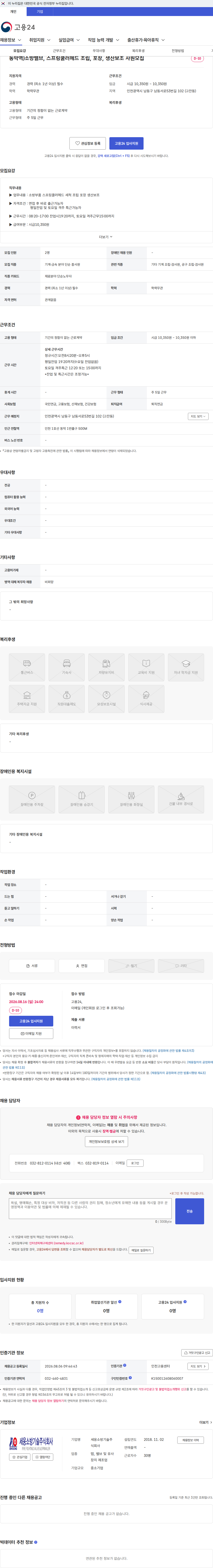 세웅소방기술 동막역)소방밸브, 스프링쿨러헤드 조립, 포장, 생산보조 사원모집 채용공고