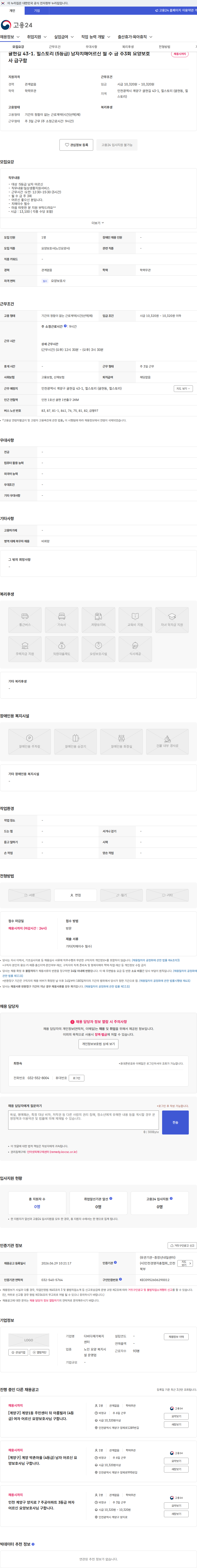 다비다재가복지센터 귤현길 43-1. 힐스토리 (5등급) 남자치매어르신 월 수 금 주3회 요양보호사 급구함 채용공고