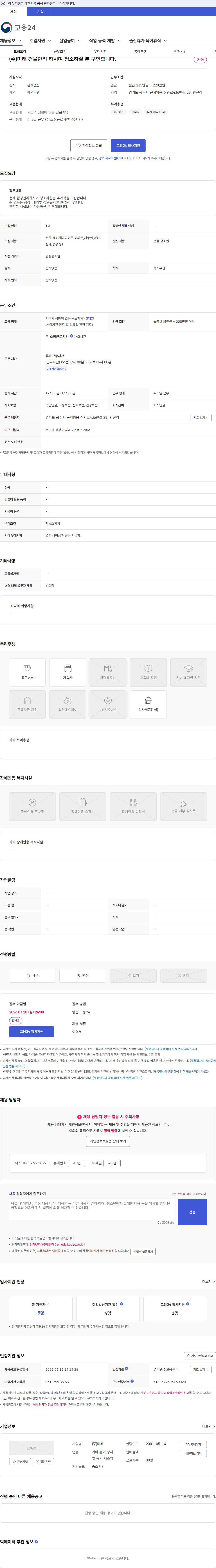 미래 (주)미래 건물관리 하시며 청소하실 분 구인합니다. 채용공고
