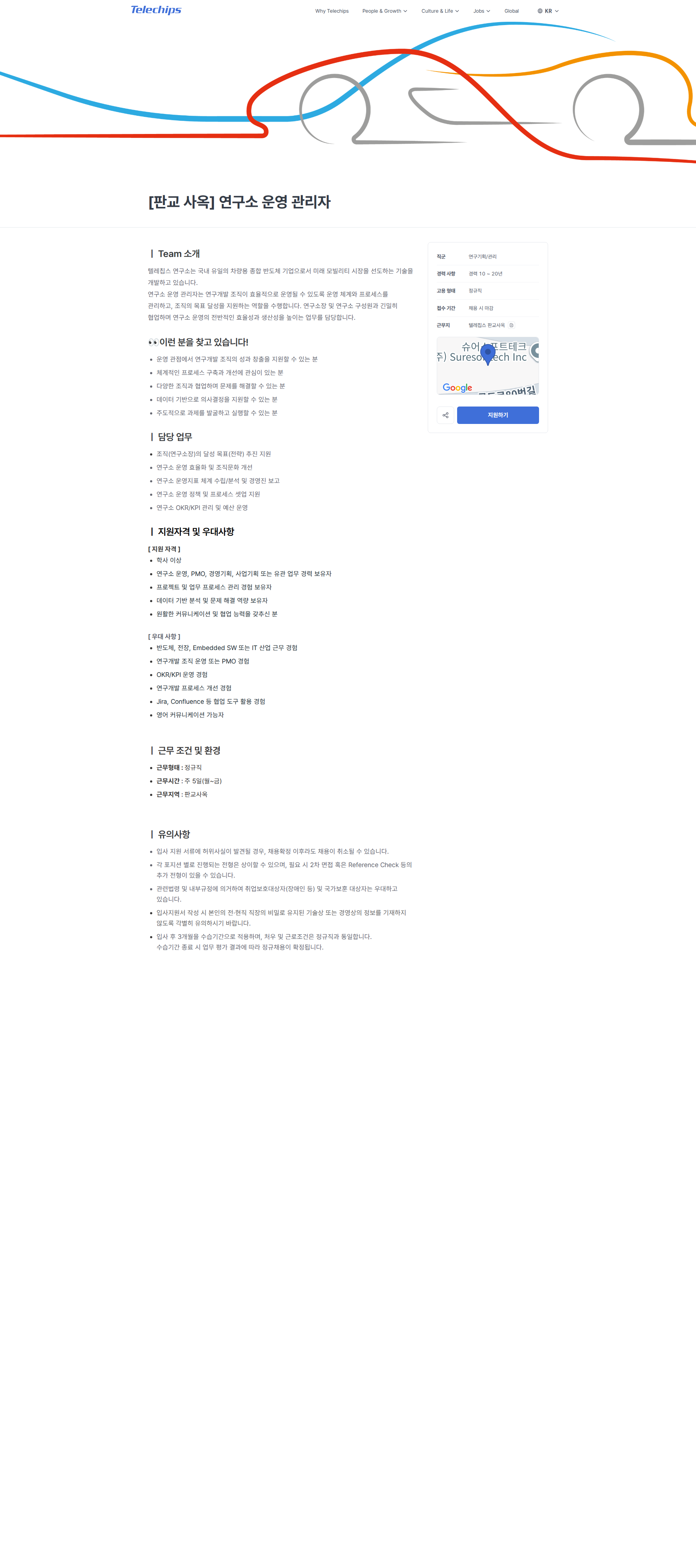텔레칩스 [판교 사옥] 연구소 운영 관리자 | Telechips 채용공고