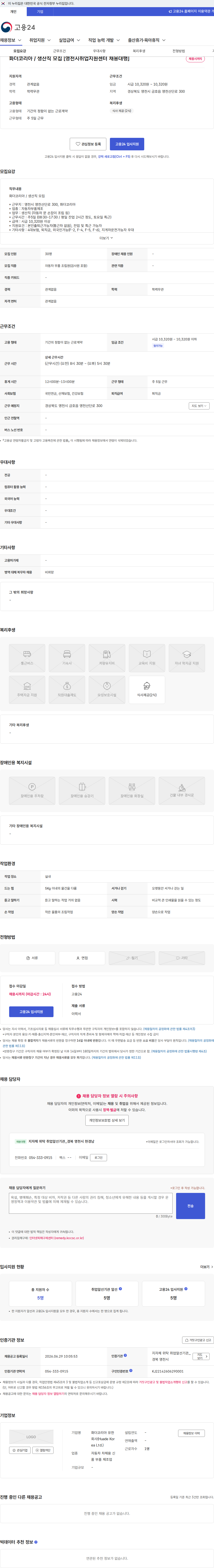 화더코리아 유한회사(Huade Korea Ltd.) 화더코리아 / 생산직 모집 [영천시취업지원센터 채용대행] 채용공고