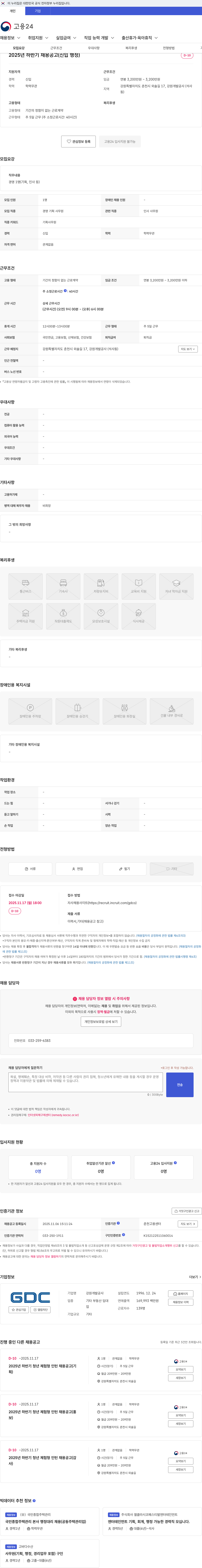 강원개발공사 2025년 하반기 채용공고(신입 행정) 채용공고