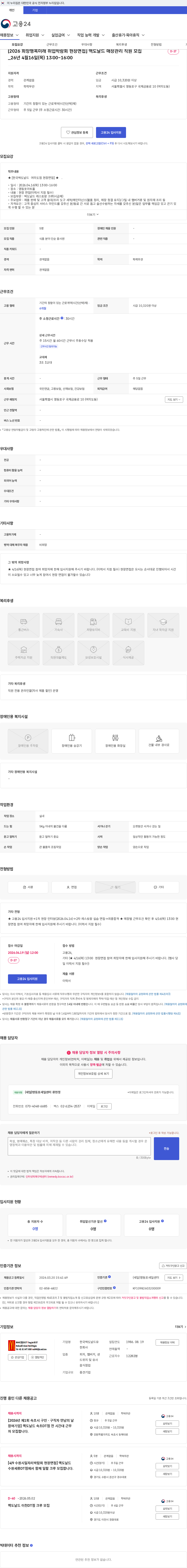 한국맥도날드 [2026 희망행복미래 취업박람회 현장면접] 맥도날드 매장관리 직원 모집_26년 4월16일(목) 13:00~16:00 채용공고