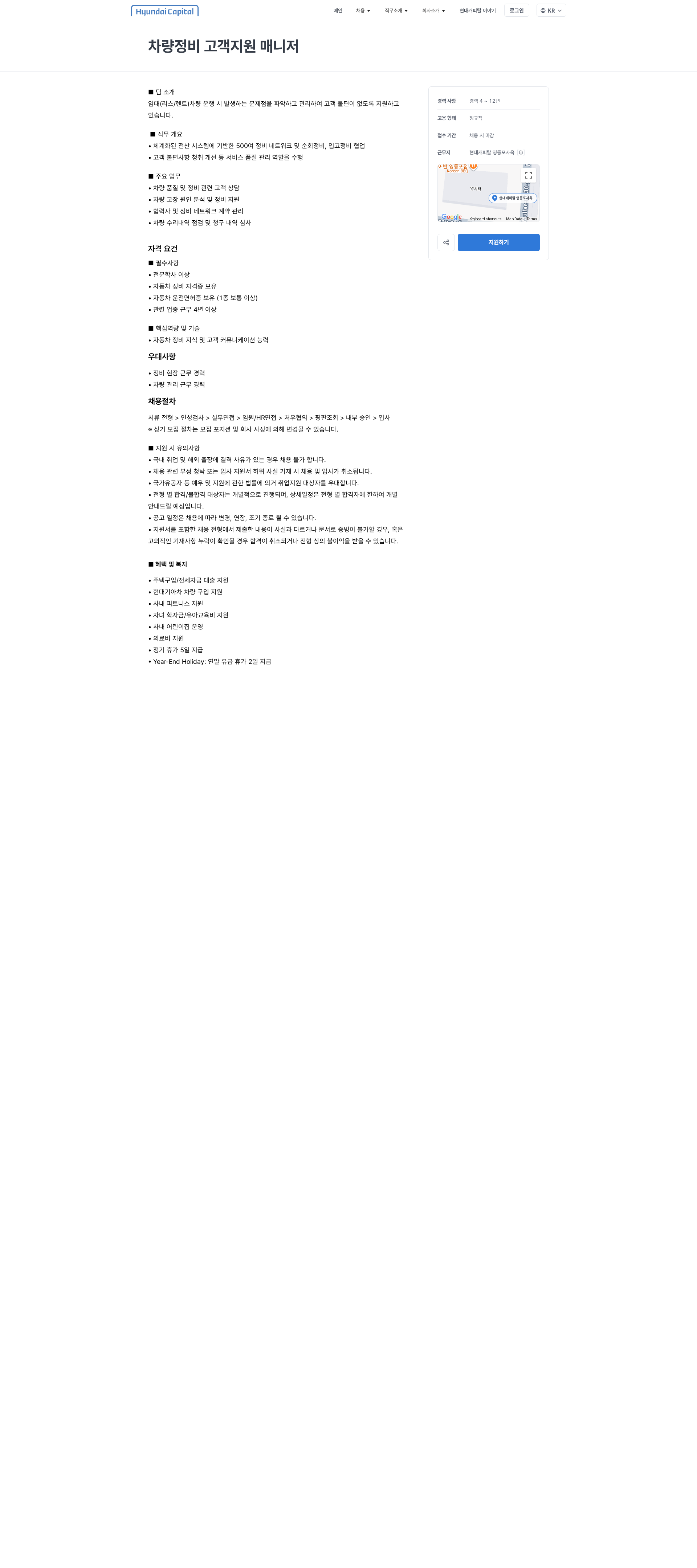 현대캐피탈 차량정비 고객지원 매니저 | 현대캐피탈 채용공고