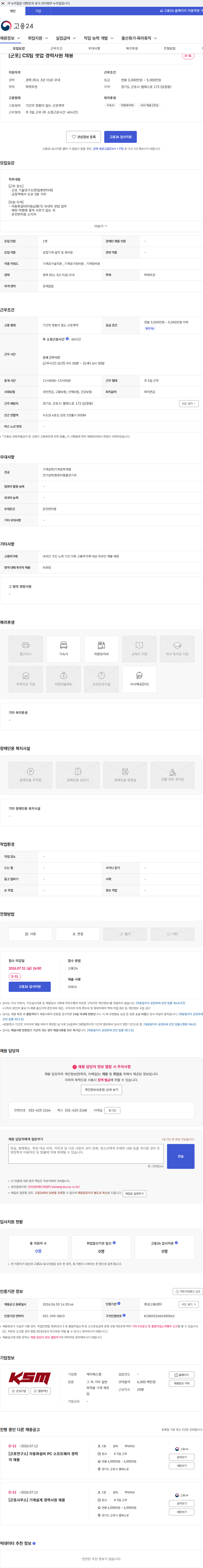 K.S.M [군포] CS팀 셋업 경력사원 채용 채용공고