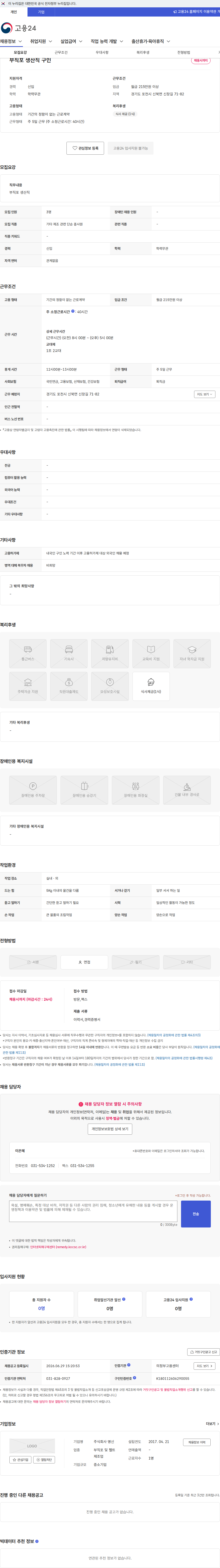 명신 부직포 생산직 구인 채용공고