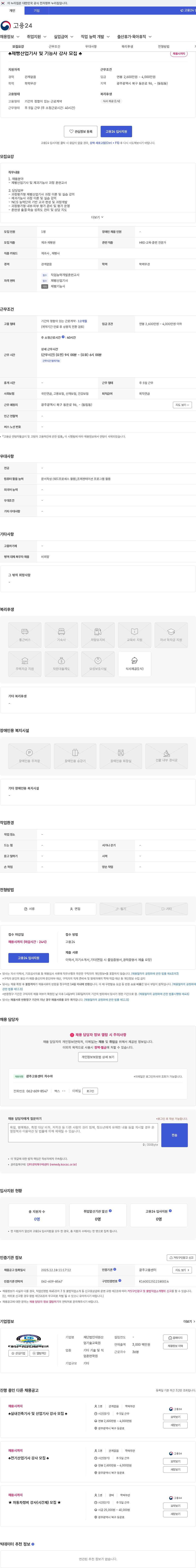 재단법인대원산업기술교육원 ♣제빵산업기사 및 기능사 강사 모집 ♣ 채용공고