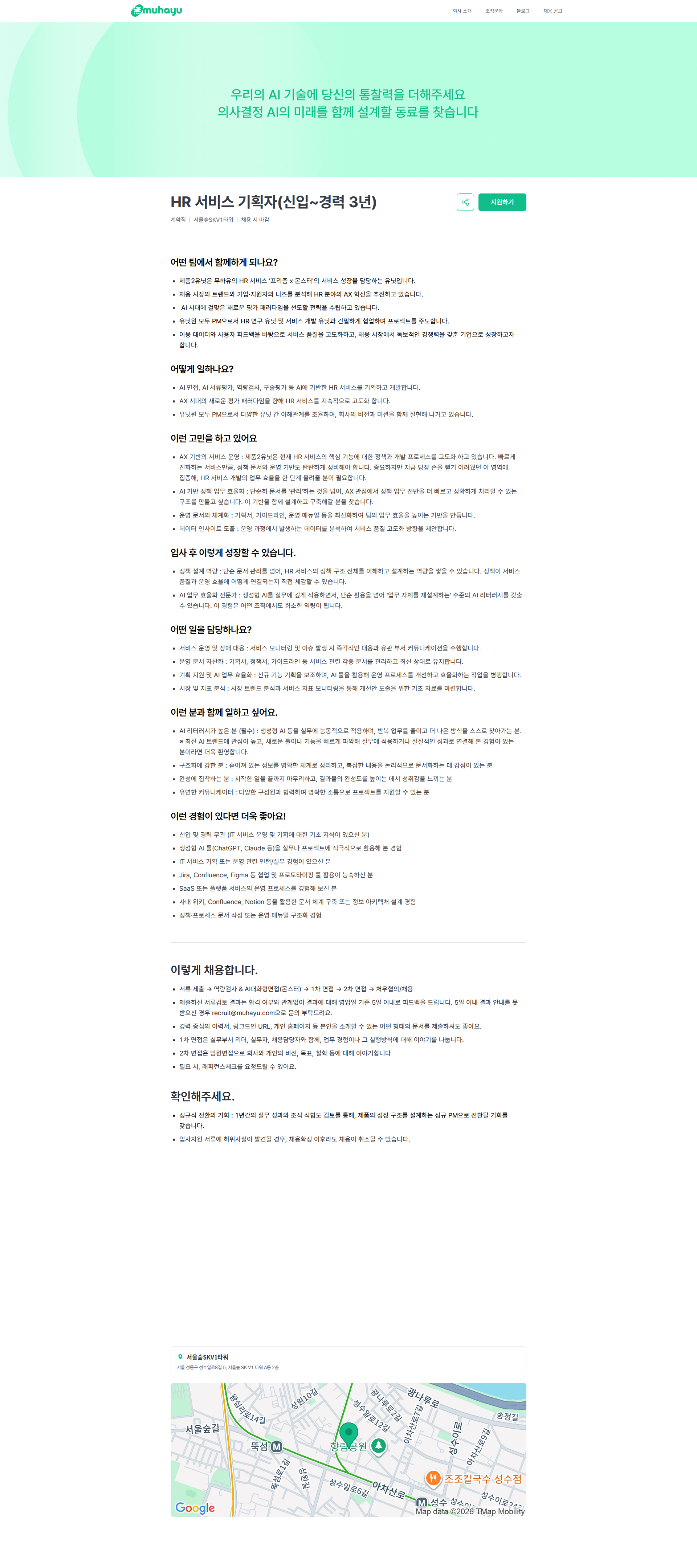 무하유 HR 서비스 기획자(신입~경력 3년) | 주식회사 무하유 채용공고