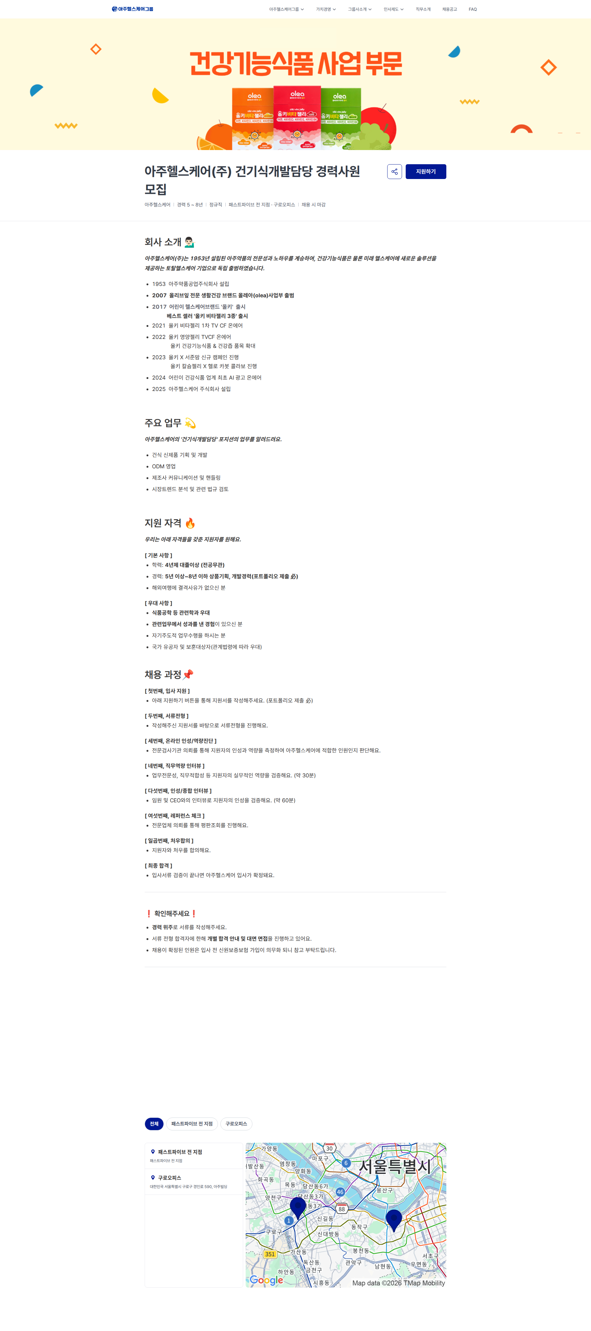 아주약품 아주헬스케어(주) 건기식개발담당 경력사원 모집 | 아주홀딩스(주) 채용공고