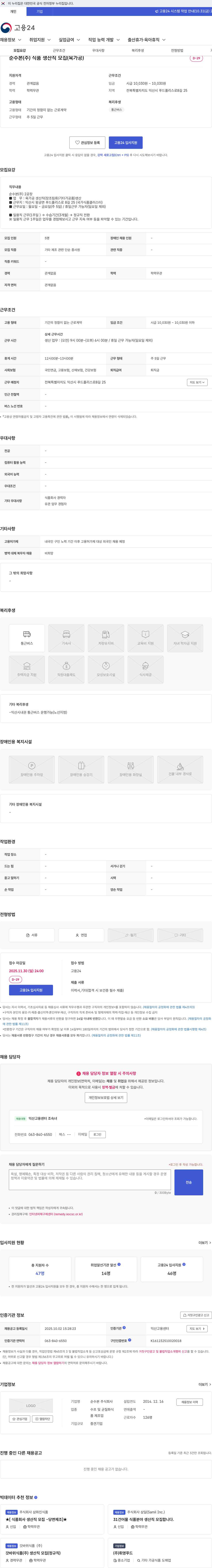 순수본 순수본(주) 식품 생산직 모집(육가공) 채용공고