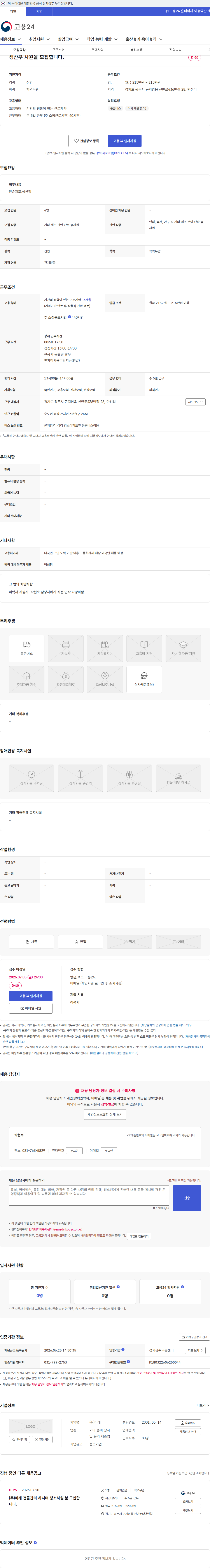 미래 생산부 사원을 모집합니다. 채용공고